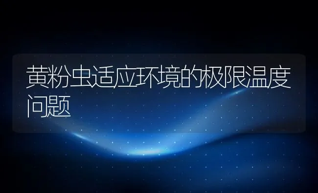 紫苏籽提取物对肉鸡生长性能和鸡肉品质的影响 | 动物养殖学堂