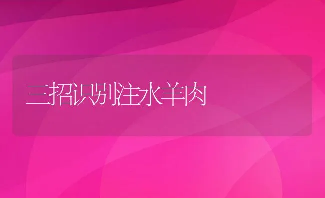 锯缘青蟹拟阿脑虫病防治技术 | 海水养殖技术