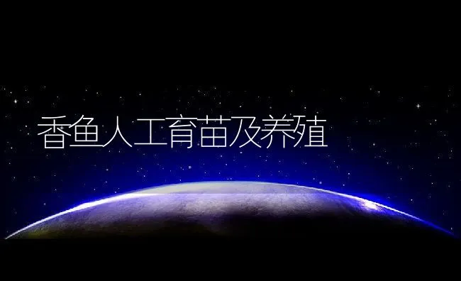 养殖之泥鳅池注意甲氰菊酯污染 | 动物养殖学堂