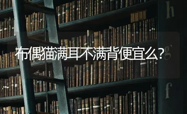 我家刚养了一只刚出生的白色小博美狗，母的，各位帮忙起个好听又不落俗套的名字吧！拜托了？ | 动物养殖问答