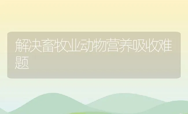 金鱼养殖周年指导(5,6月) | 海水养殖技术