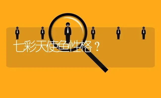 养罗汉鱼最低多少度能存活？ | 鱼类宠物饲养