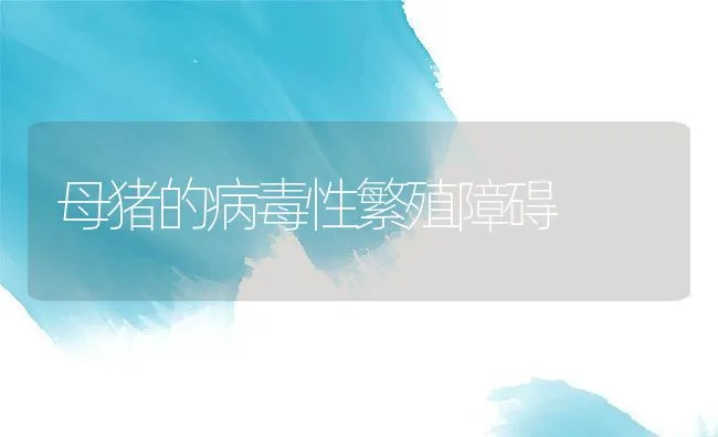 金鱼的繁殖技术 | 海水养殖技术