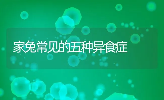 养好金鱼 重在疾病防治 | 水产养殖知识