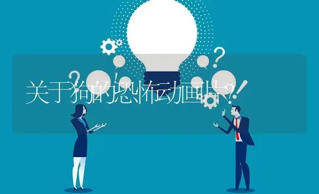 比熊哭了是什么样子的？ | 动物养殖问答