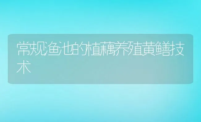 怎样防治家兔附红细胞体病 | 动物养殖学堂