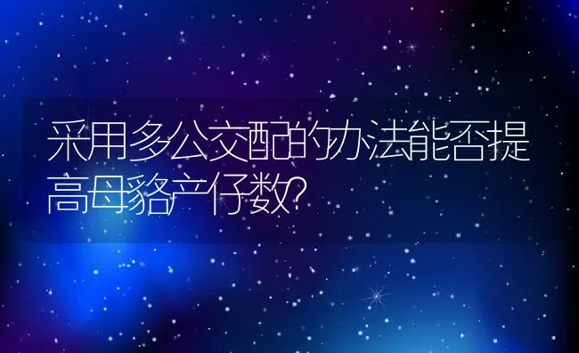 沙棘林病虫鼠害种类及其防治方法 | 海水养殖技术