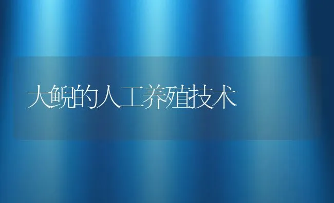 大鲵的人工养殖技术 | 动物养殖饲料