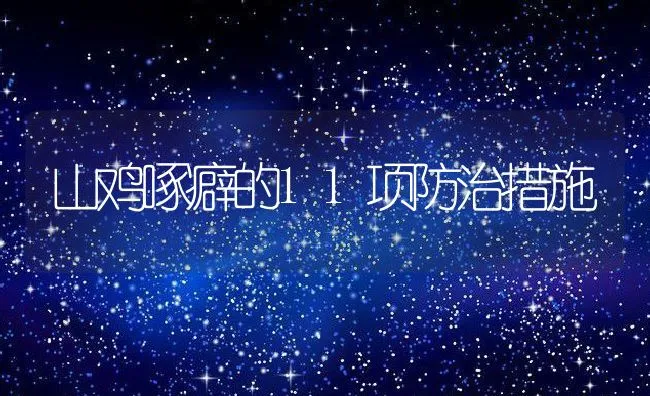 黄沙鳖养殖技术之侵袭性疾病防治 | 水产养殖知识