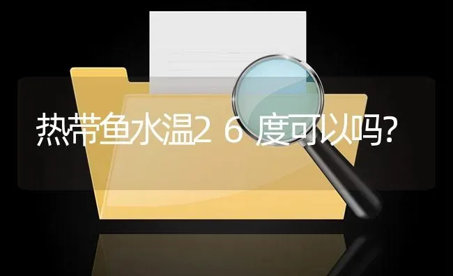 冷水鹦鹉身上有黑斑怎么办？ | 鱼类宠物饲养