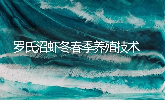 提高鱼体抵抗力的方法 | 海水养殖技术