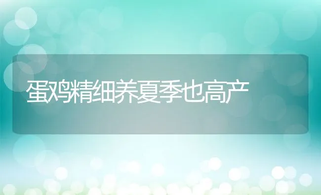 灾后农作物主要病虫害防治技术 | 海水养殖技术