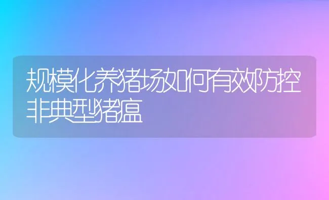 鹿心力衰竭防治 | 动物养殖学堂