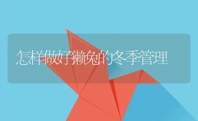 兽用凝血药的使用 | 动物养殖学堂