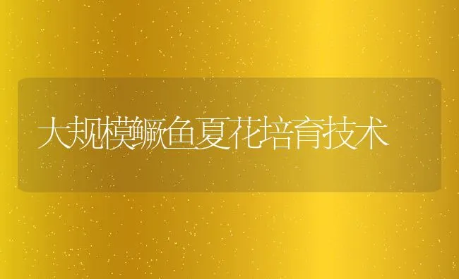 让茸鹿安全越冬 有六招 | 动物养殖学堂