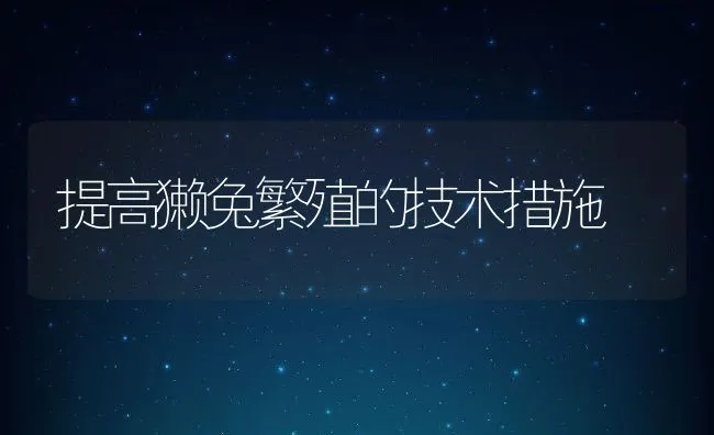 开春后如何有效防治甲鱼疾病 | 动物养殖学堂