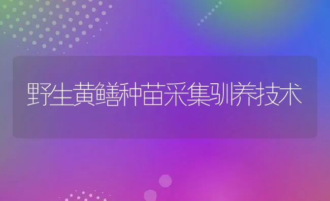 养鱼水质管理四要点顶一下 | 海水养殖技术