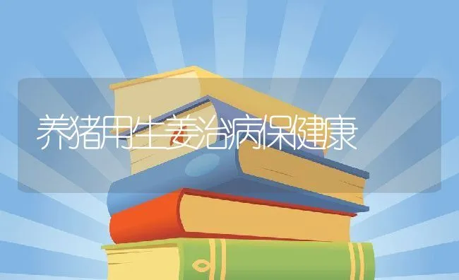 水蛭的越冬 | 动物养殖学堂