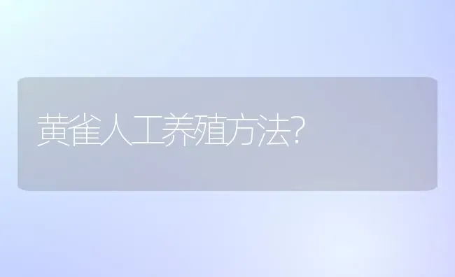 我家狗狗最近不知怎么总是有点咳咳的声音,到底是怎么回事？ | 动物养殖问答