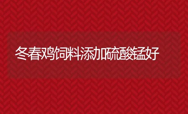 微生态制剂企业缺乏相关标准竟然成了“危生态 ” | 动物养殖饲料