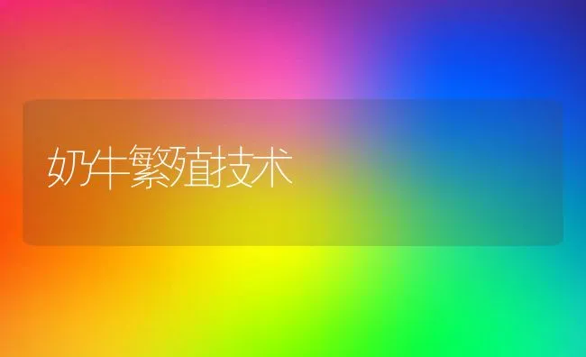 蜈蚣养殖的技术 | 水产养殖知识