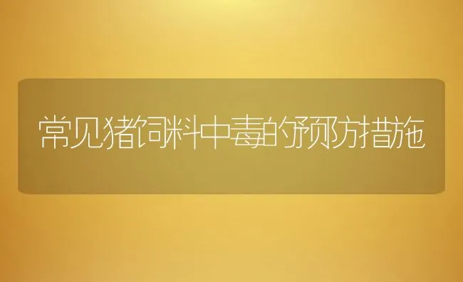 养殖对虾病毒病控制技术创新与集成示范通过验收 | 海水养殖技术