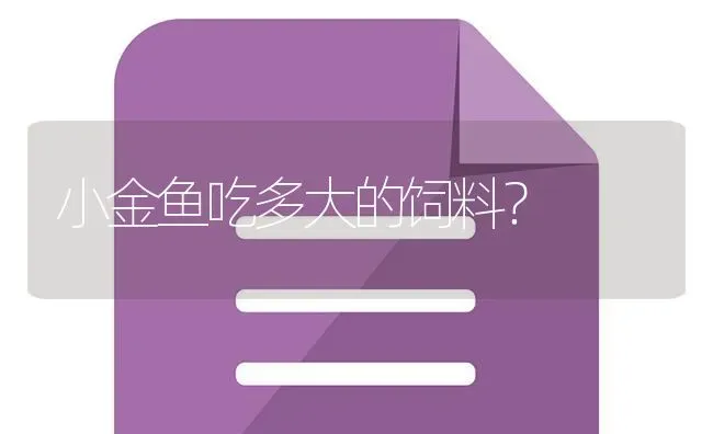 金鱼的鱼鳞掉了，鱼还能活吗？ | 鱼类宠物饲养