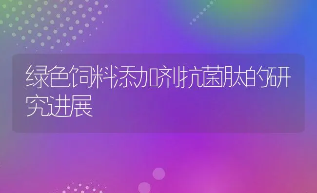 水产养殖贴士：冬季鳗鱼肠炎病防治策略 | 海水养殖技术