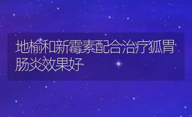 杂粕在饲料中的应用及存在的问题 | 动物养殖学堂