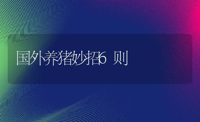 突发兔瘟传染病的预防与治疗 | 动物养殖学堂