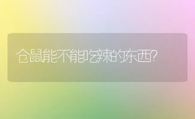 什么样的狗狗适合在楼上喂养呢？ | 动物养殖问答