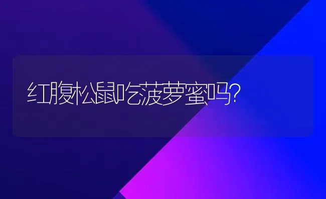 什么狗最便宜好养又听话，不咬人？ | 动物养殖问答