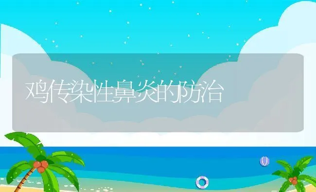 假俭草线虫病防治 | 海水养殖技术