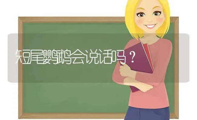 为什么兔子总踢你？ | 动物养殖问答