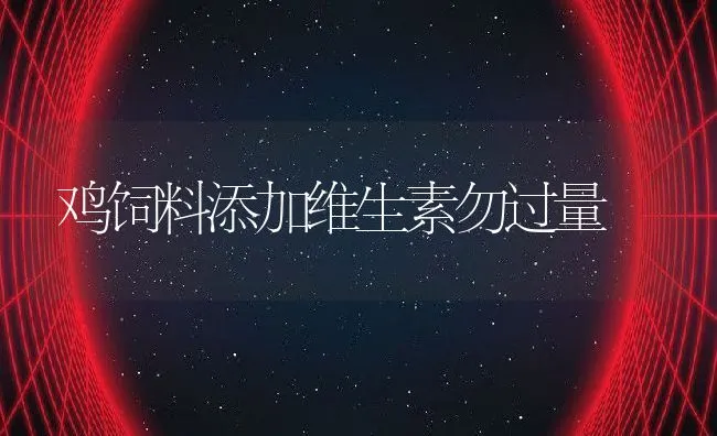 雏鸭脱腱症的防治 | 动物养殖学堂