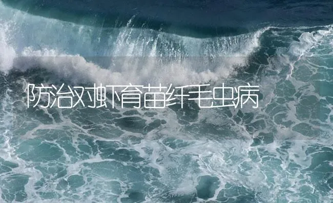 罗非鱼无乳链球菌病诊治 | 海水养殖技术