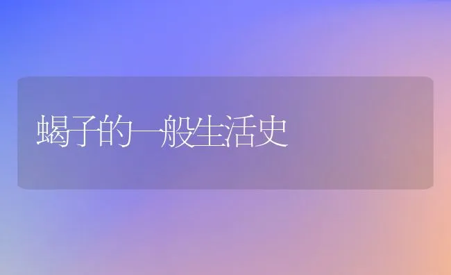 狐、貉、貂常见疾病 | 动物养殖学堂