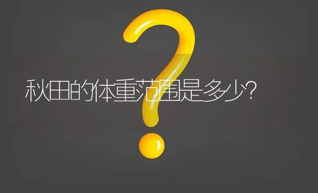 比熊聪明吗,智商排名？ | 动物养殖问答