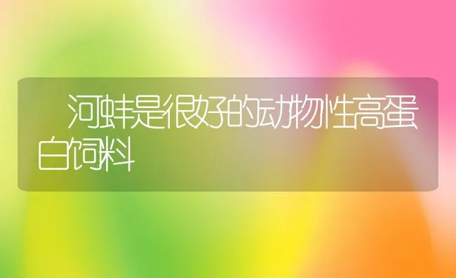 黄鳝出血并发肠炎病的防治 | 动物养殖学堂