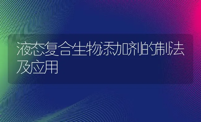 关于药物预防禽病的用量 | 动物养殖学堂