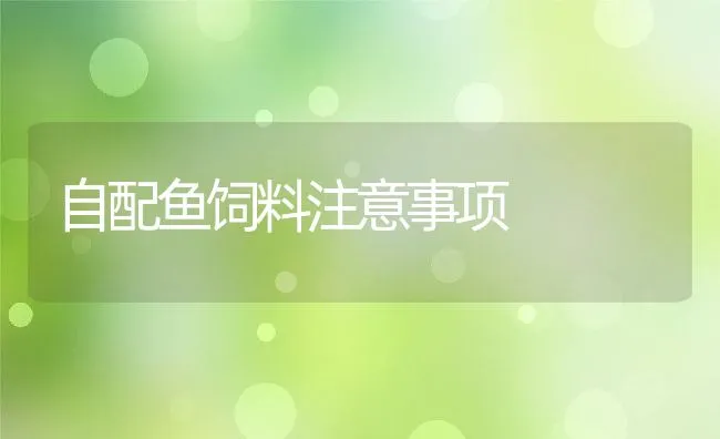 青、草鱼车轮虫病 | 海水养殖技术