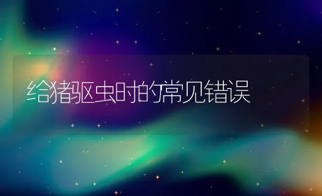 獭兔繁殖技术 | 动物养殖学堂