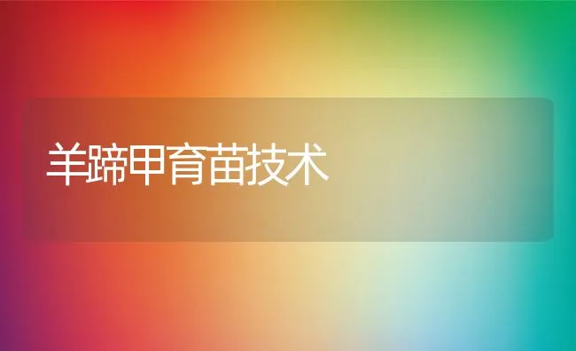 青海省沿黄冷水鱼养殖技术达到国内最先进水平 | 海水养殖技术