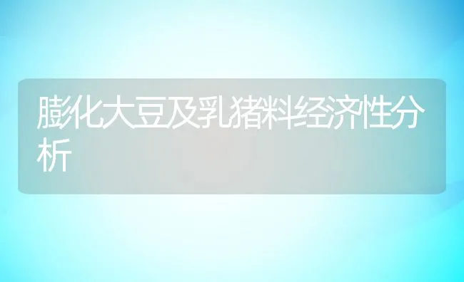 狐狸肺结核病的防治 | 动物养殖学堂