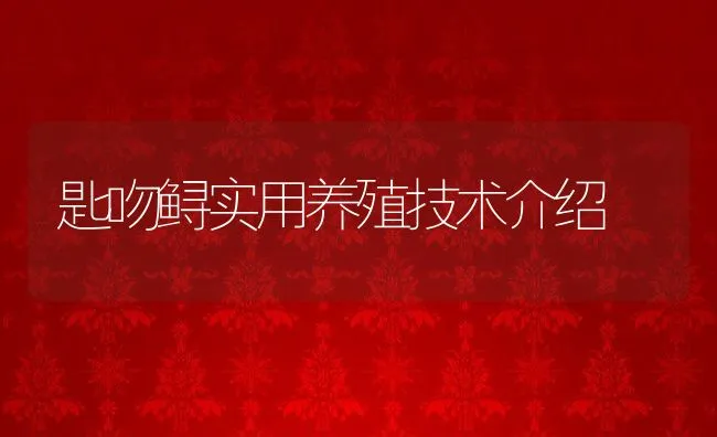 鹌鹑支气管炎 | 水产养殖知识