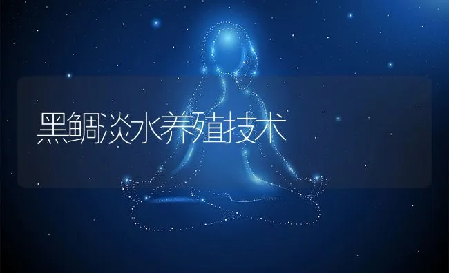 宝石石斑鱼的网箱养殖技术 | 海水养殖技术