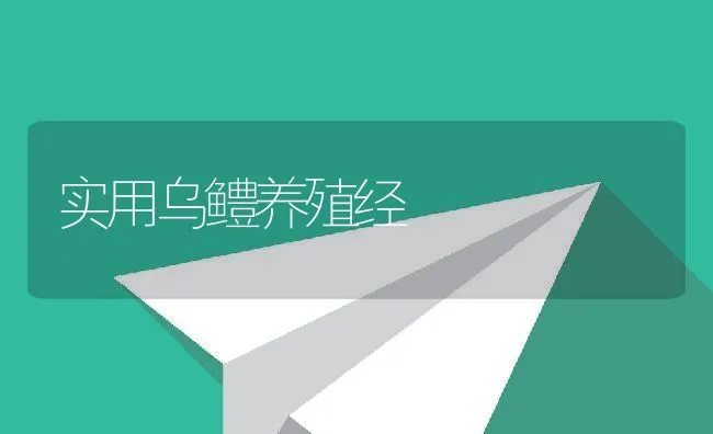 受灾渔池修复技术 | 动物养殖饲料