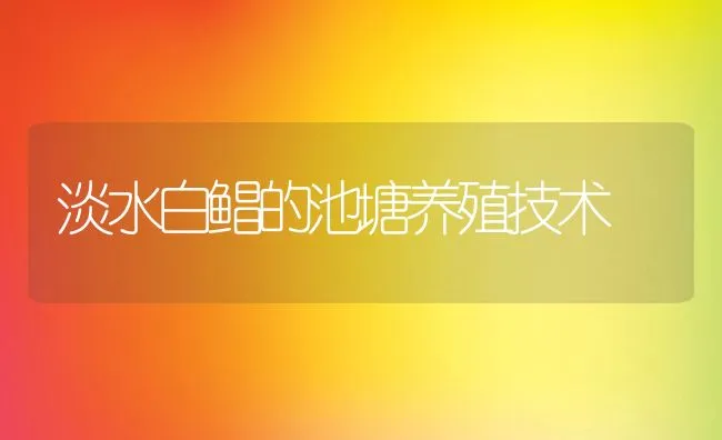 蛋鸡孵化率低的防治技术 | 动物养殖学堂