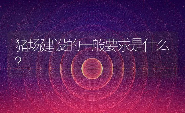 花叶万年青的养殖方法 花叶万年青的品种介绍 | 动物养殖学堂