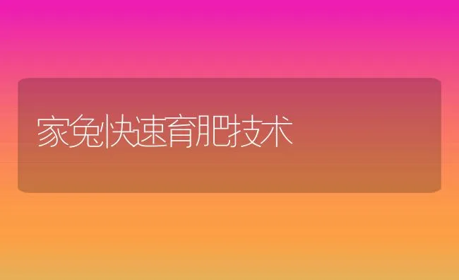 带鱼 | 海水养殖技术